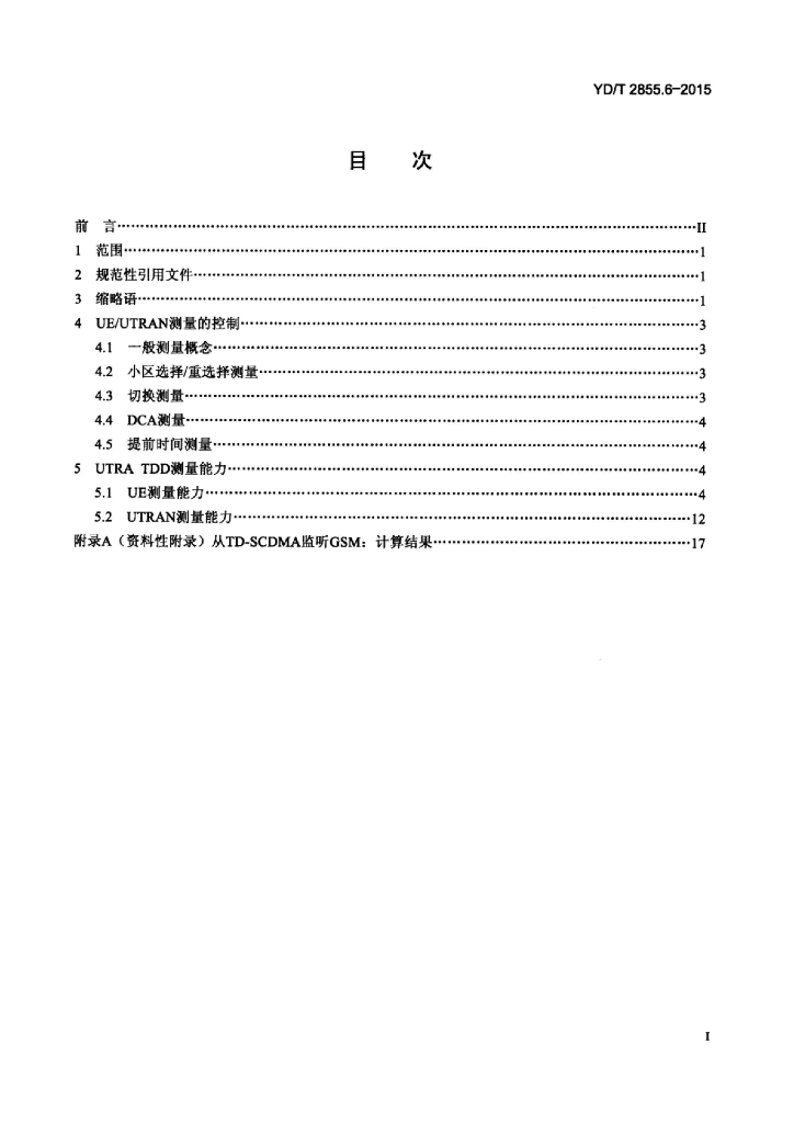 YD/T 2855.6-2015 标准预览