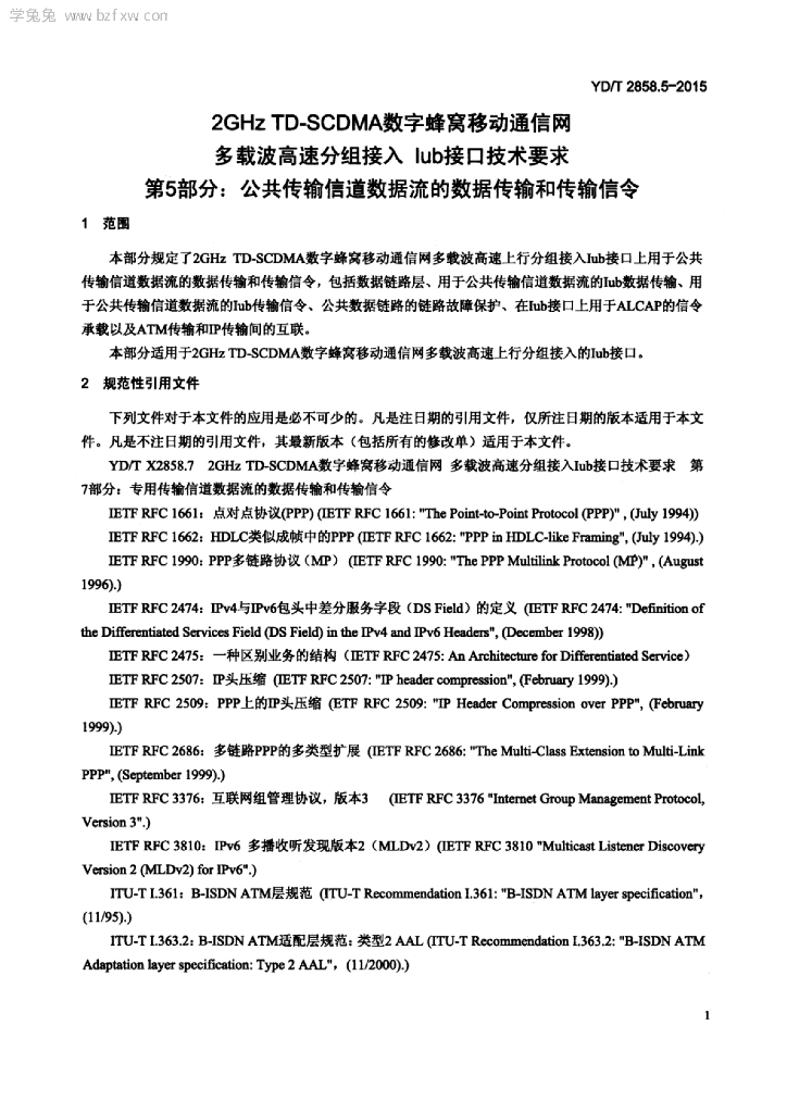 YD/T 2858.5-2015 标准预览