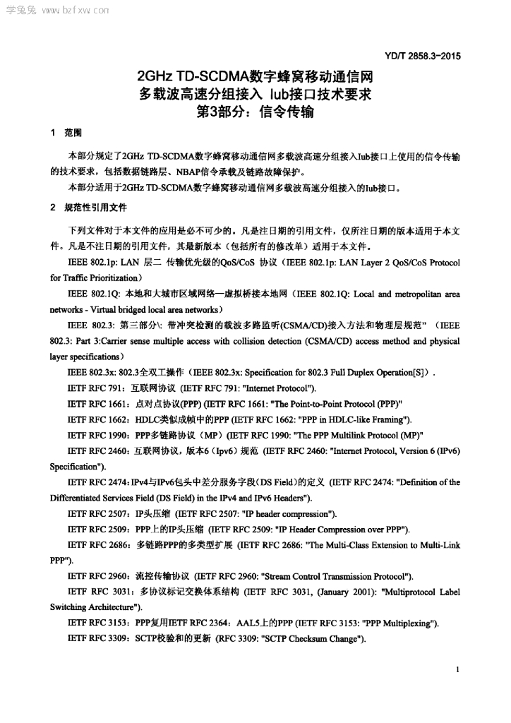 YD/T 2858.3-2015 标准预览