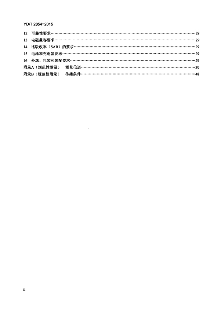 YD/T 2854-2015 标准预览