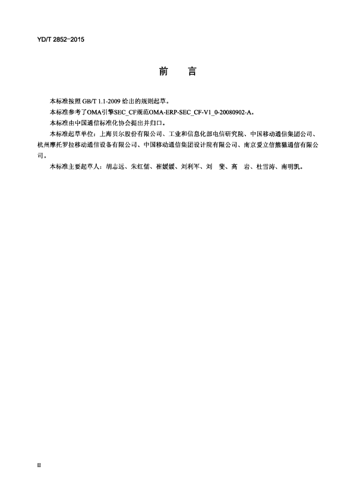 YD/T 2852-2015 标准预览