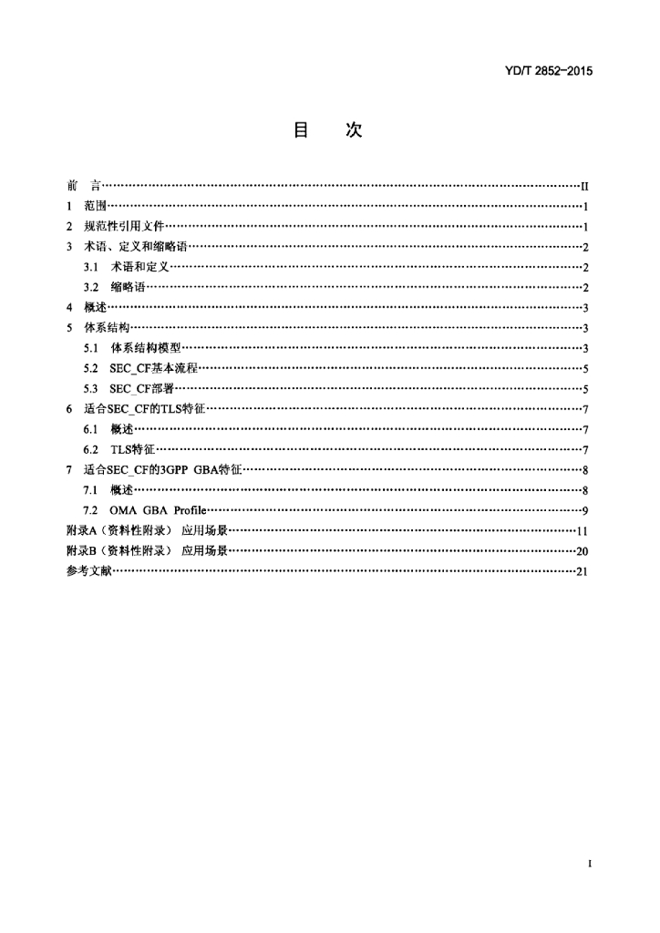 YD/T 2852-2015 标准预览