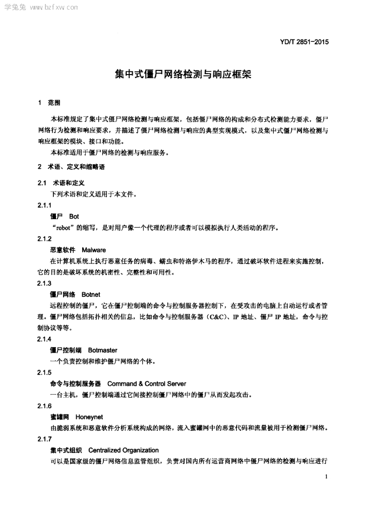 YD/T 2851-2015 标准预览