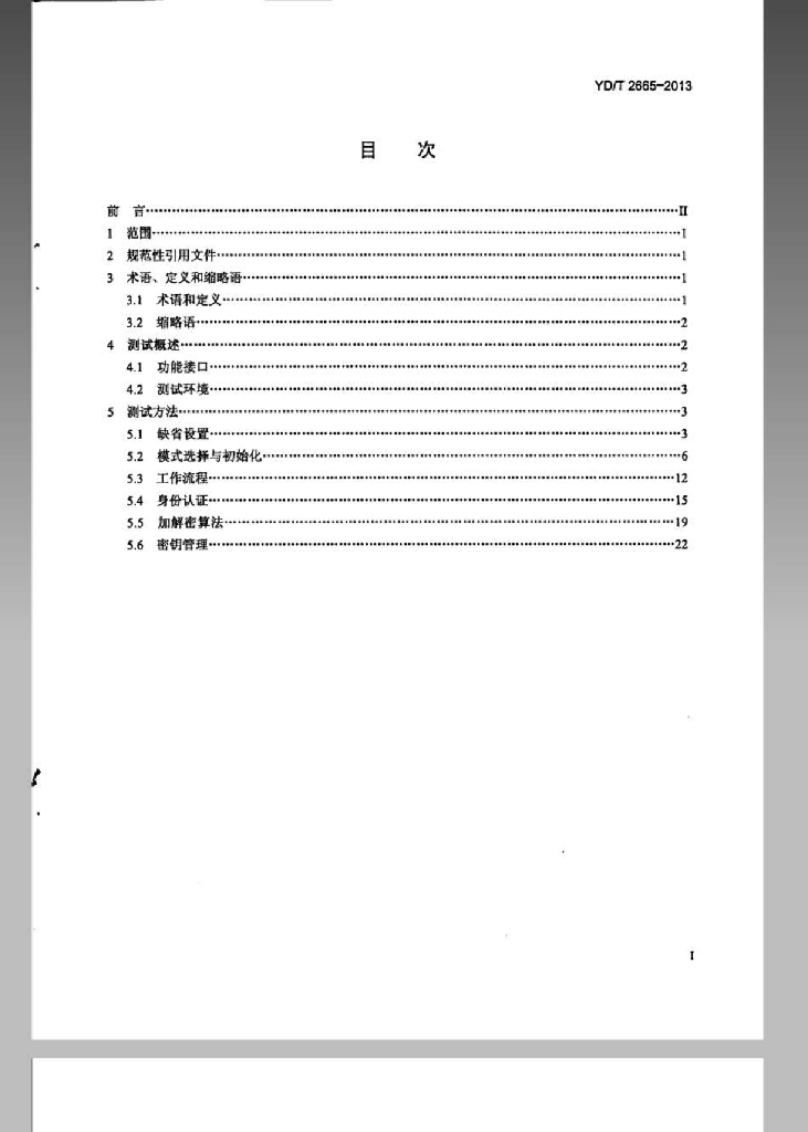 YD/T 2665-2013 标准预览