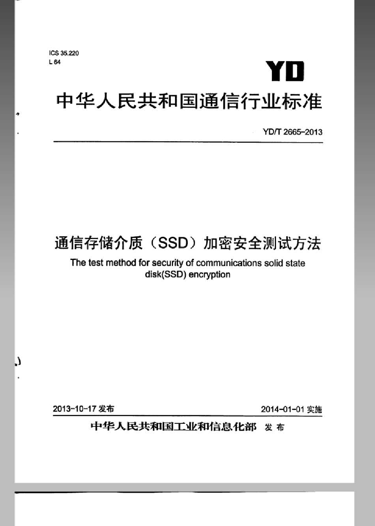 YD/T 2665-2013 标准预览