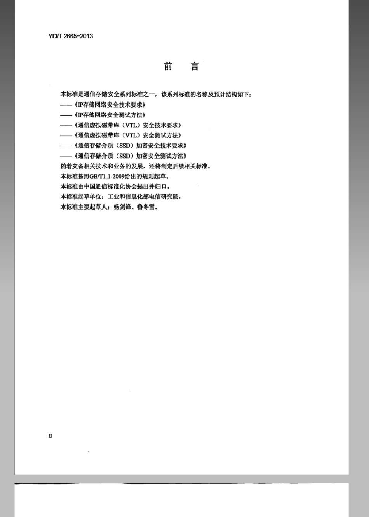 YD/T 2665-2013 标准预览