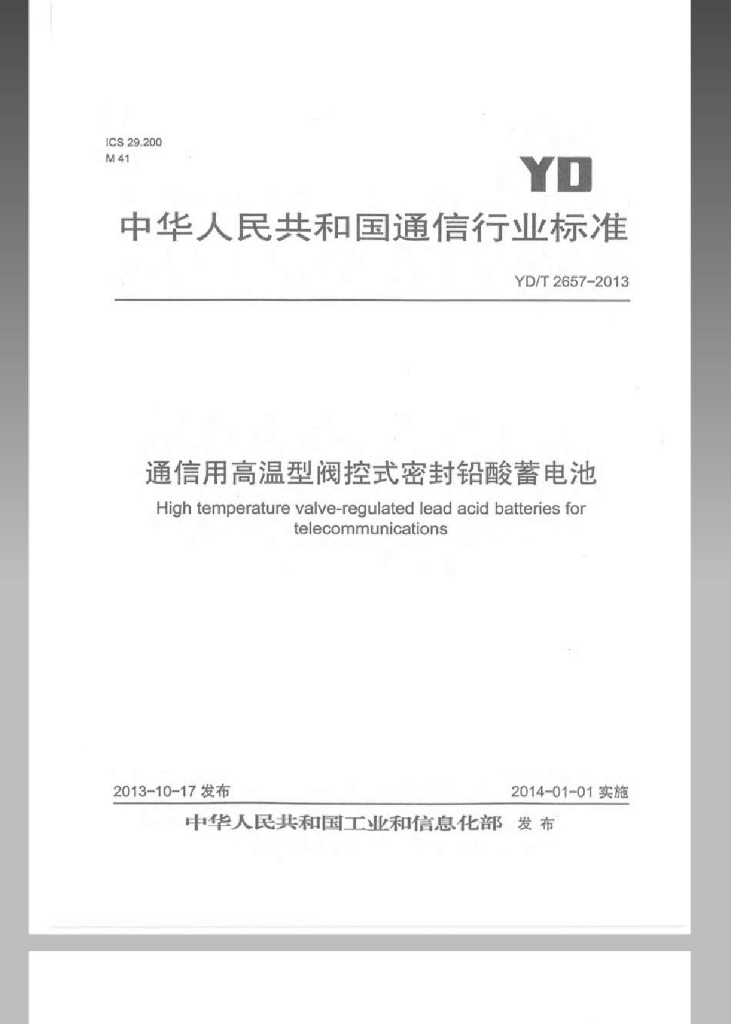 YD/T 2657-2013 标准预览