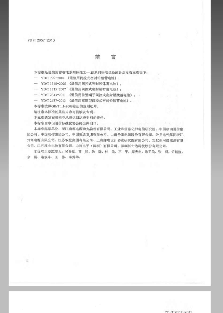 YD/T 2657-2013 标准预览