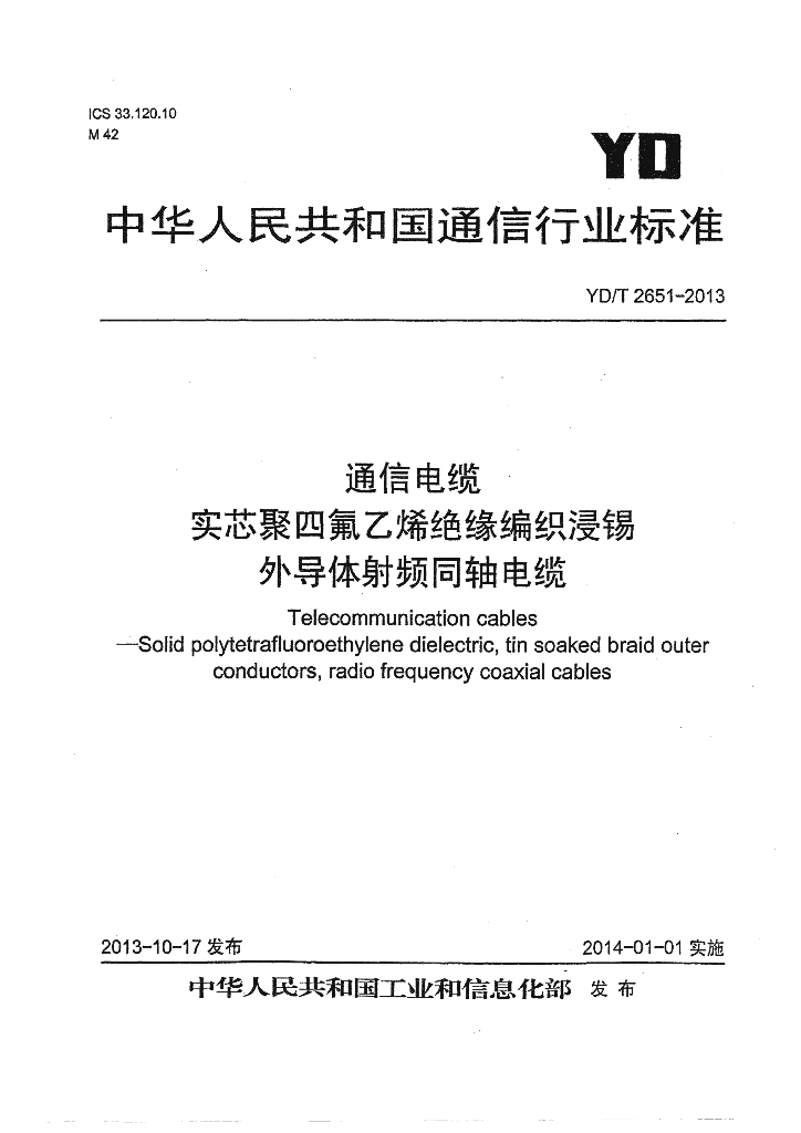 YD/T 2651-2013 标准预览
