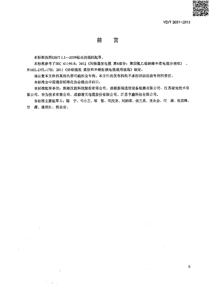 YD/T 2651-2013 标准预览