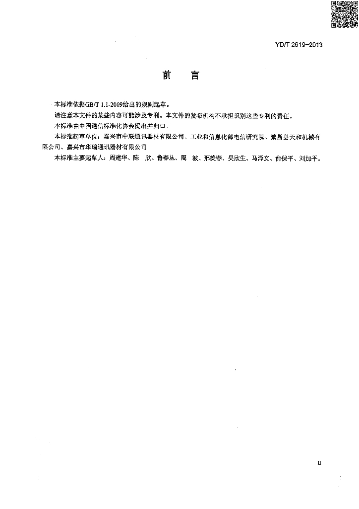 YD/T 2619-2013 标准预览