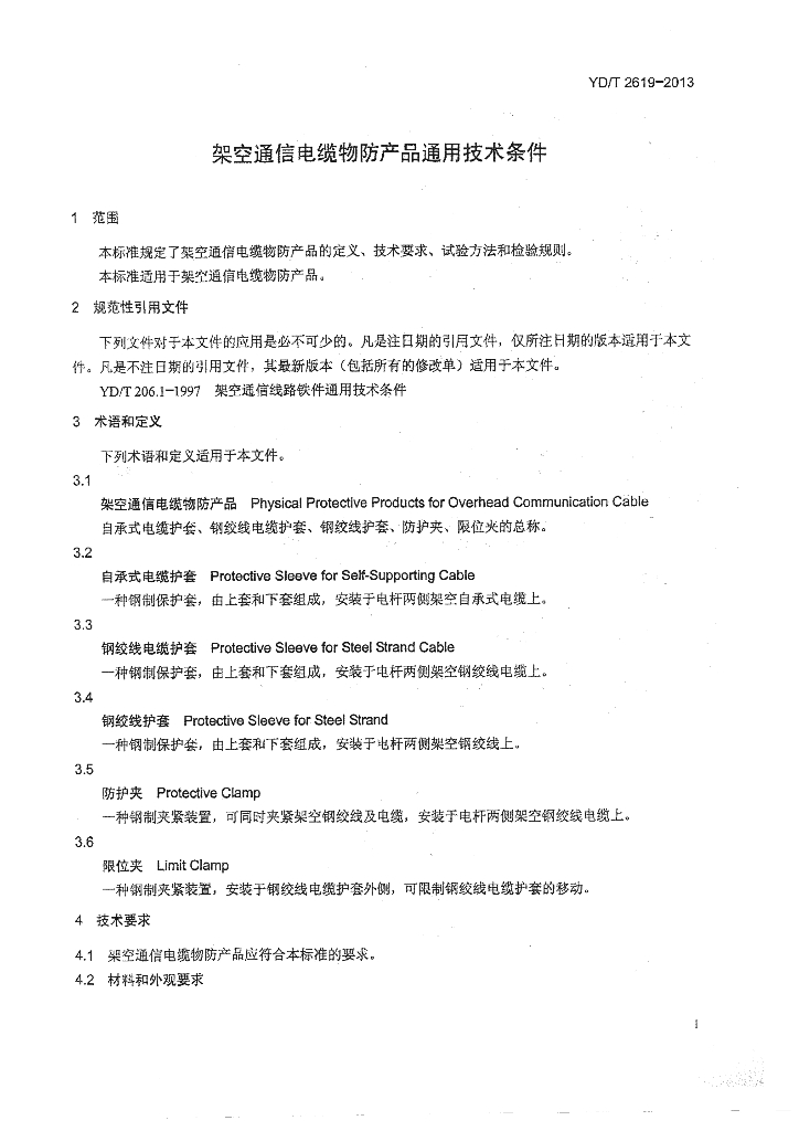 YD/T 2619-2013 标准预览