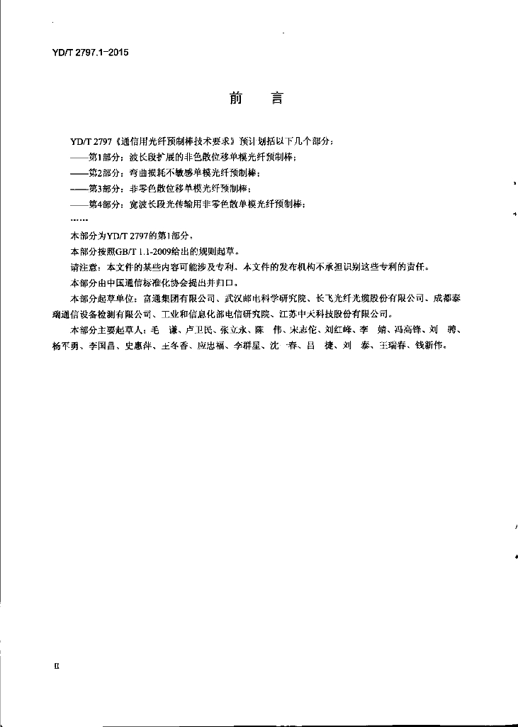 YD/T 2797.1-2015 标准预览