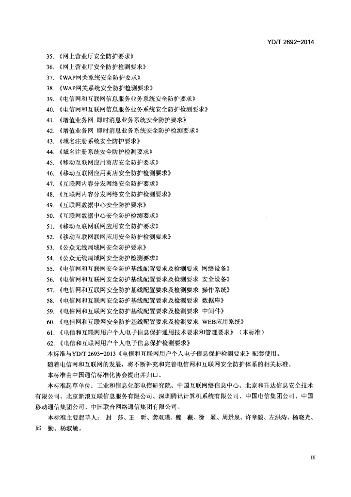 YD/T 2692-2014 标准预览