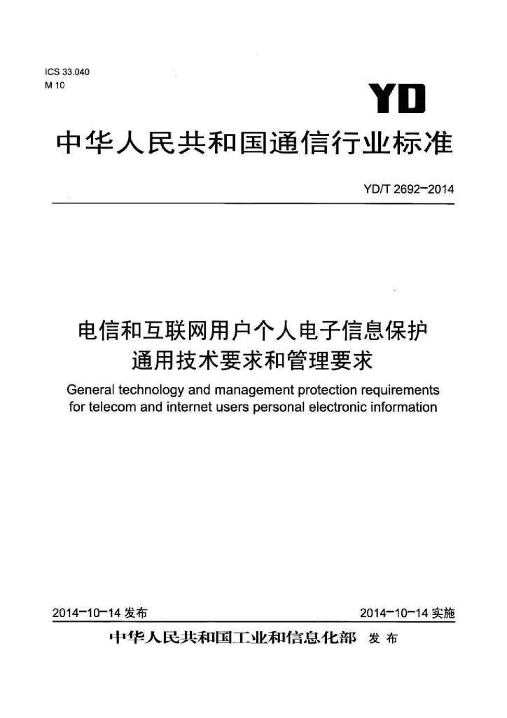 YD/T 2692-2014 标准预览