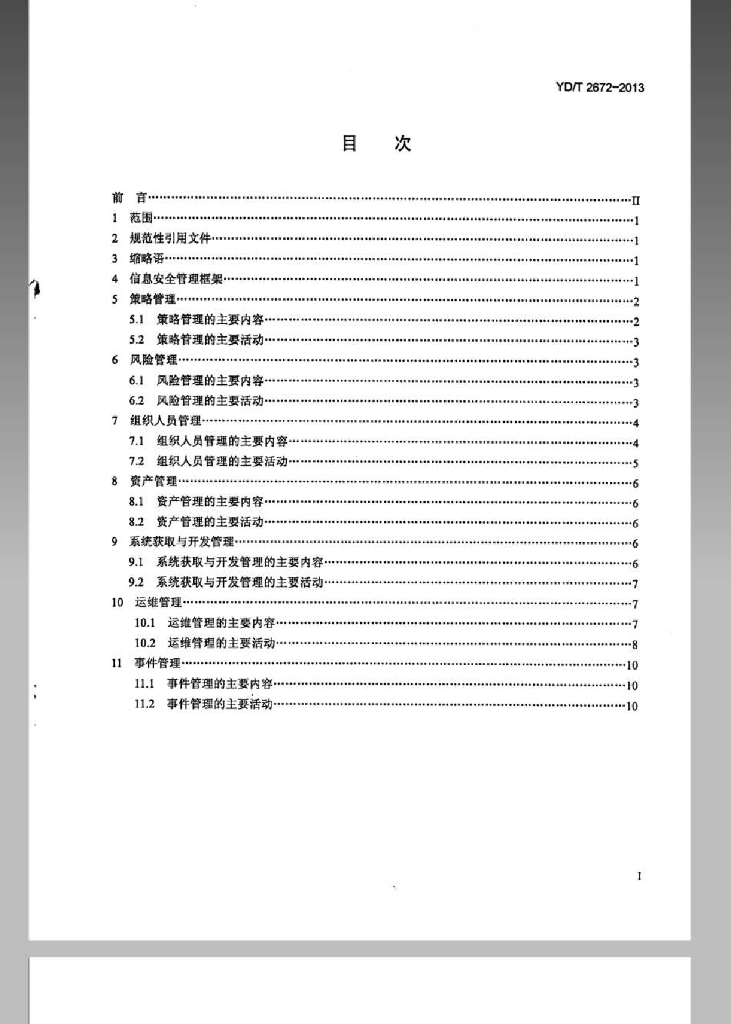 YD/T 2672-2013 标准预览
