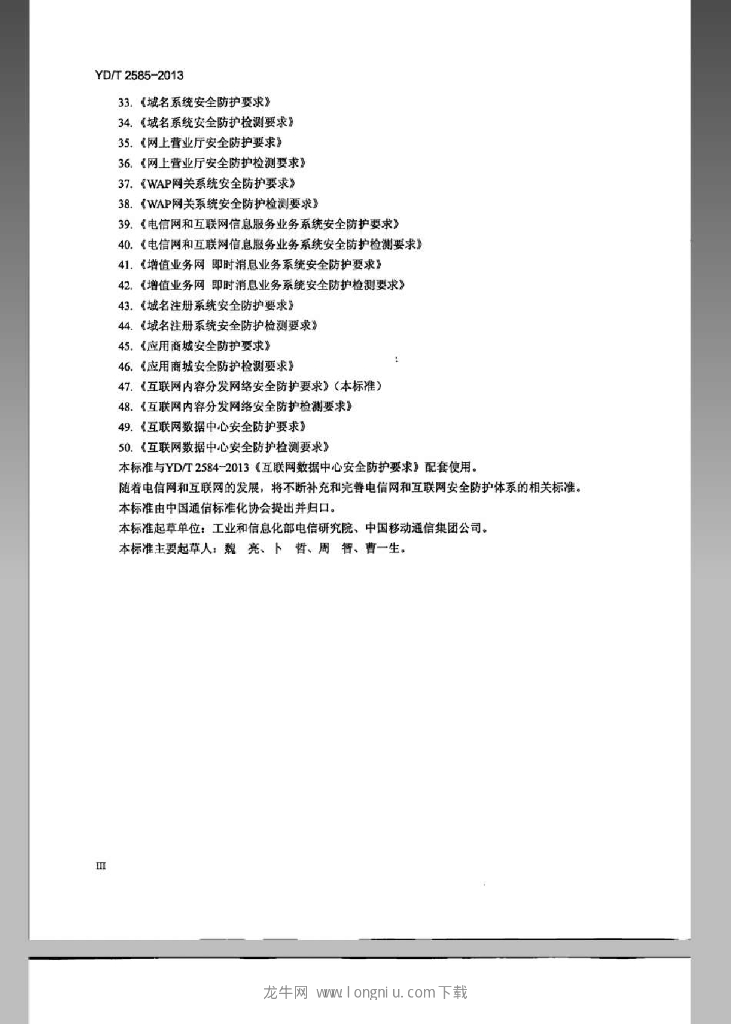 YD/T 2585-2013 标准预览