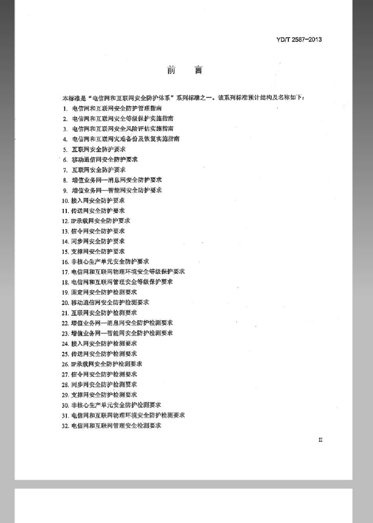 YD/T 2587-2013 标准预览