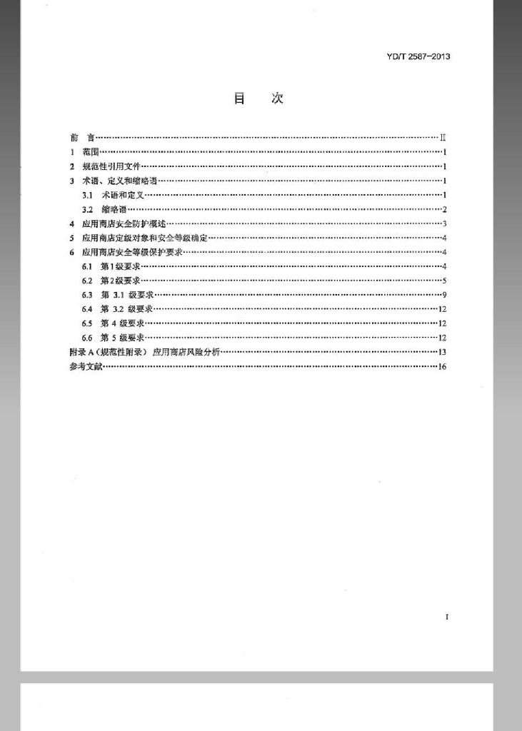 YD/T 2587-2013 标准预览