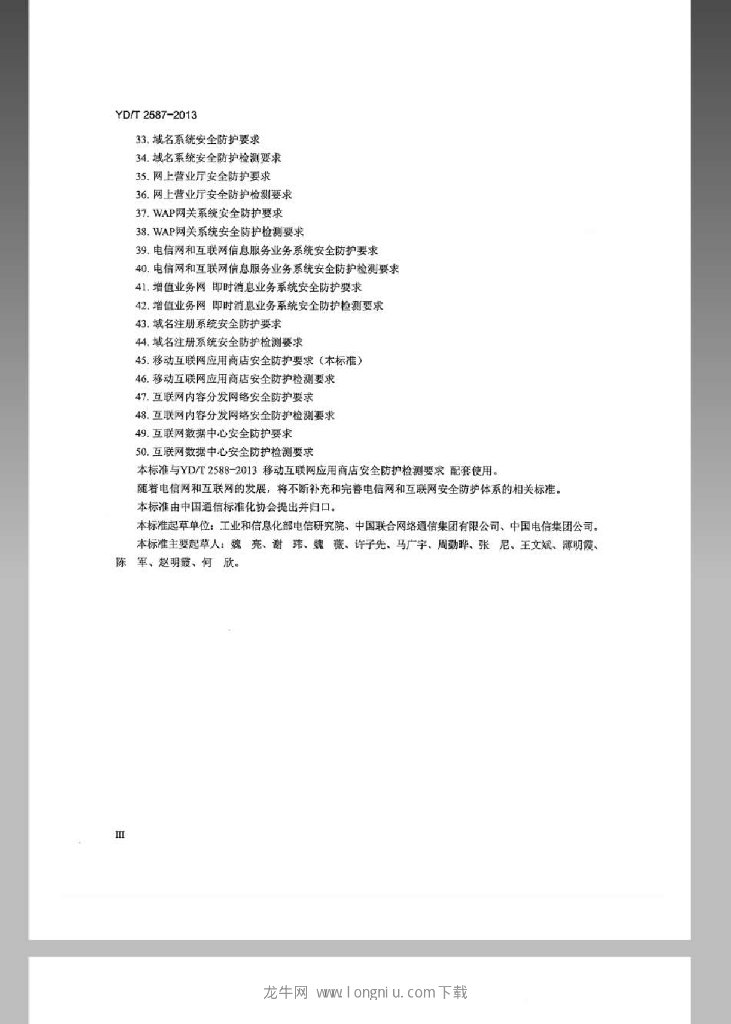 YD/T 2587-2013 标准预览
