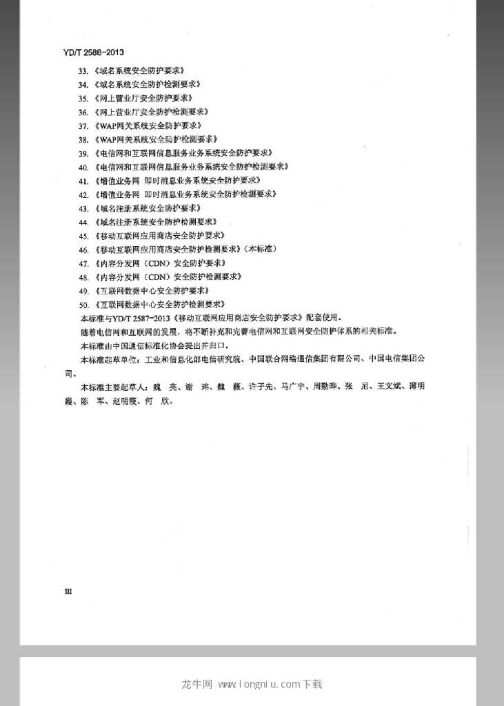 YD/T 2588-2013 标准预览