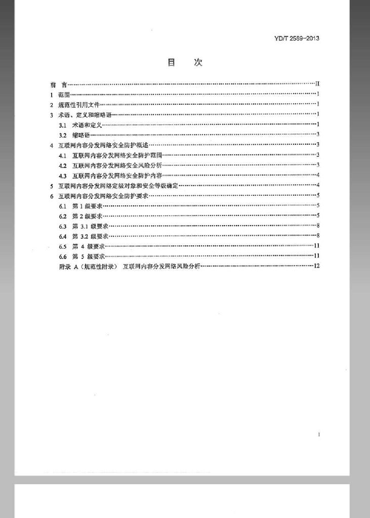 YD/T 2589-2013 标准预览
