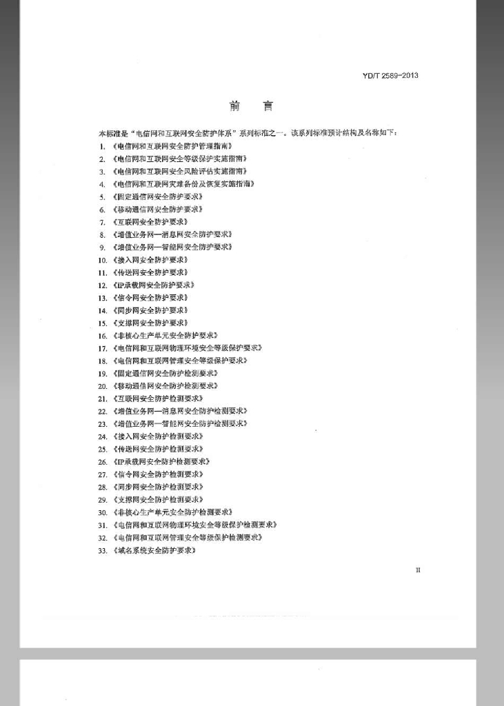YD/T 2589-2013 标准预览