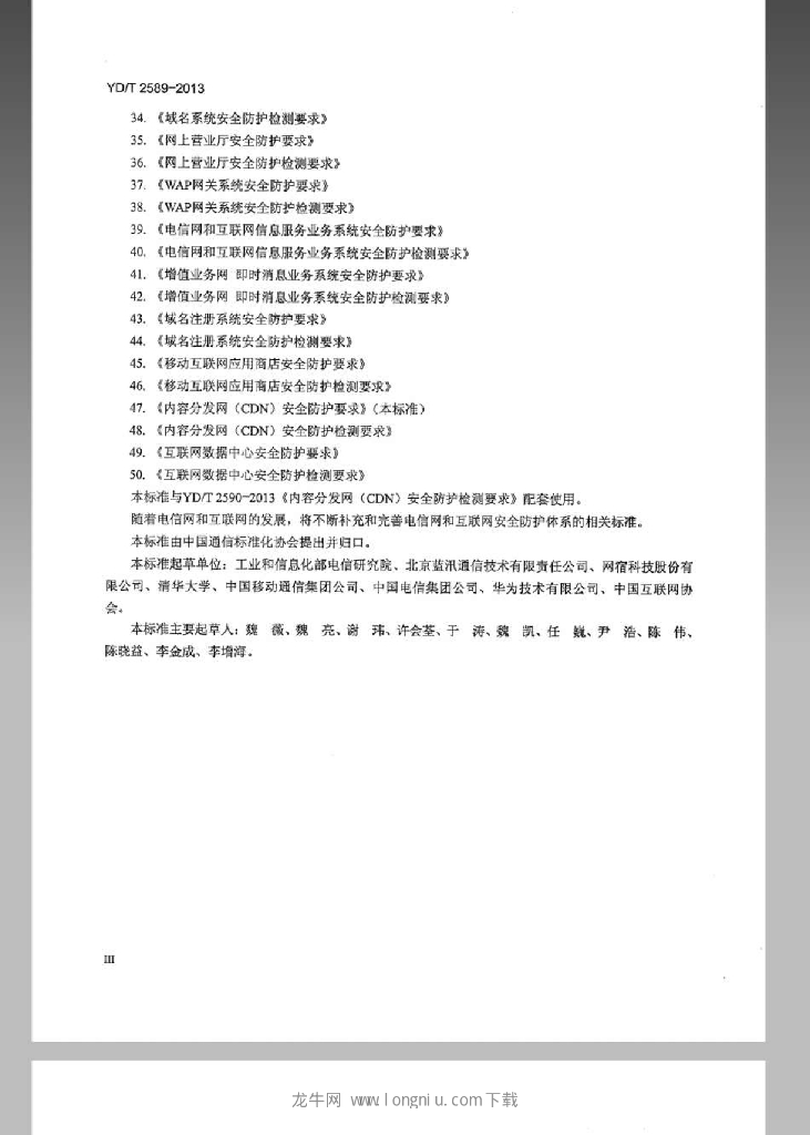 YD/T 2589-2013 标准预览
