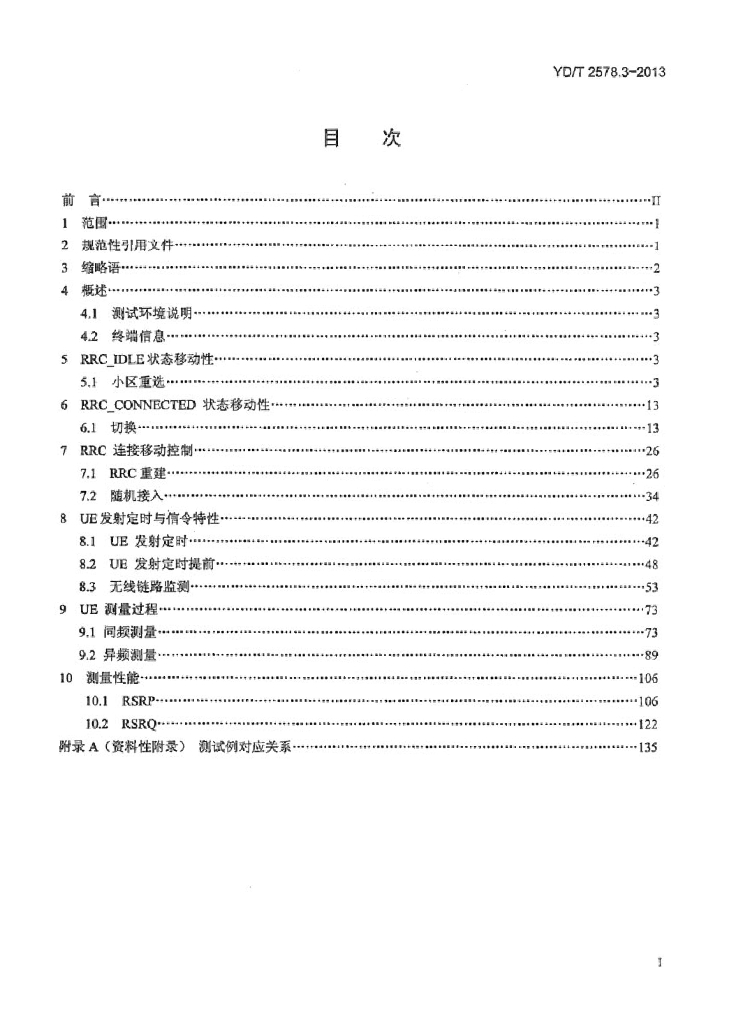 YD/T 2578.3-2013 标准预览