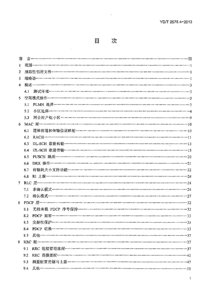 YD/T 2578.4-2013 标准预览