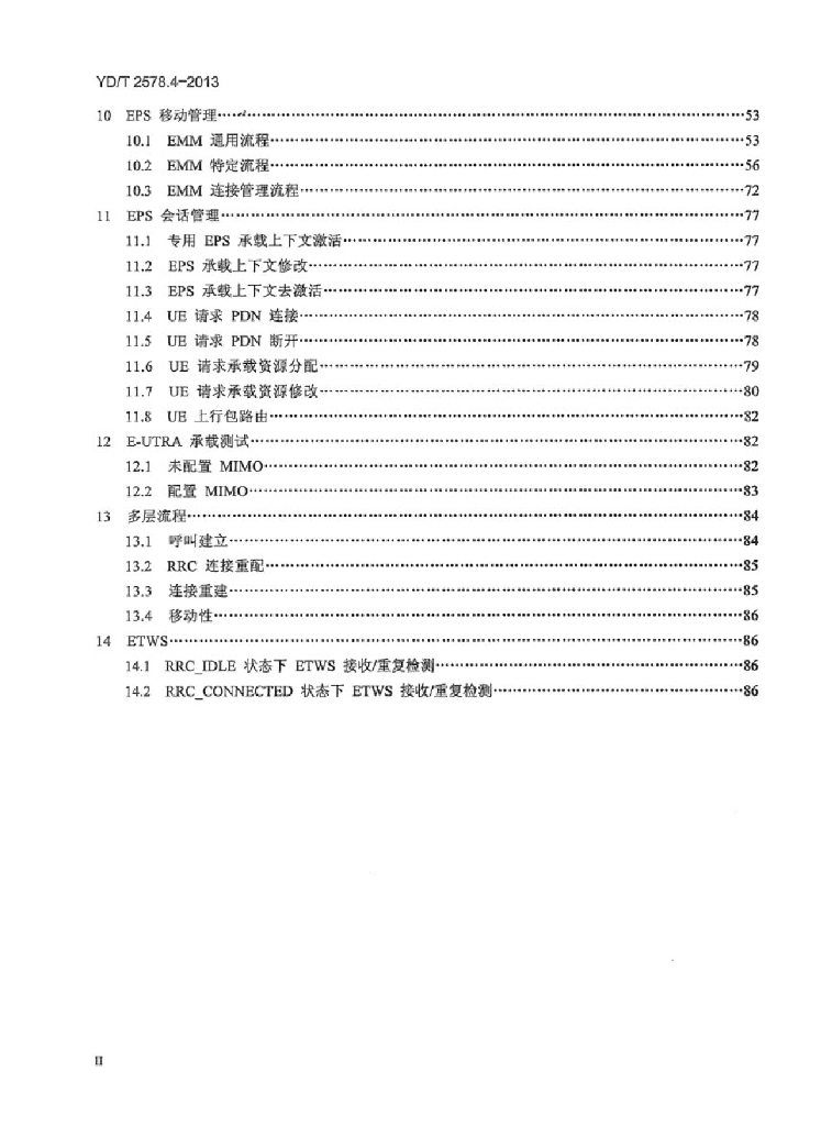 YD/T 2578.4-2013 标准预览