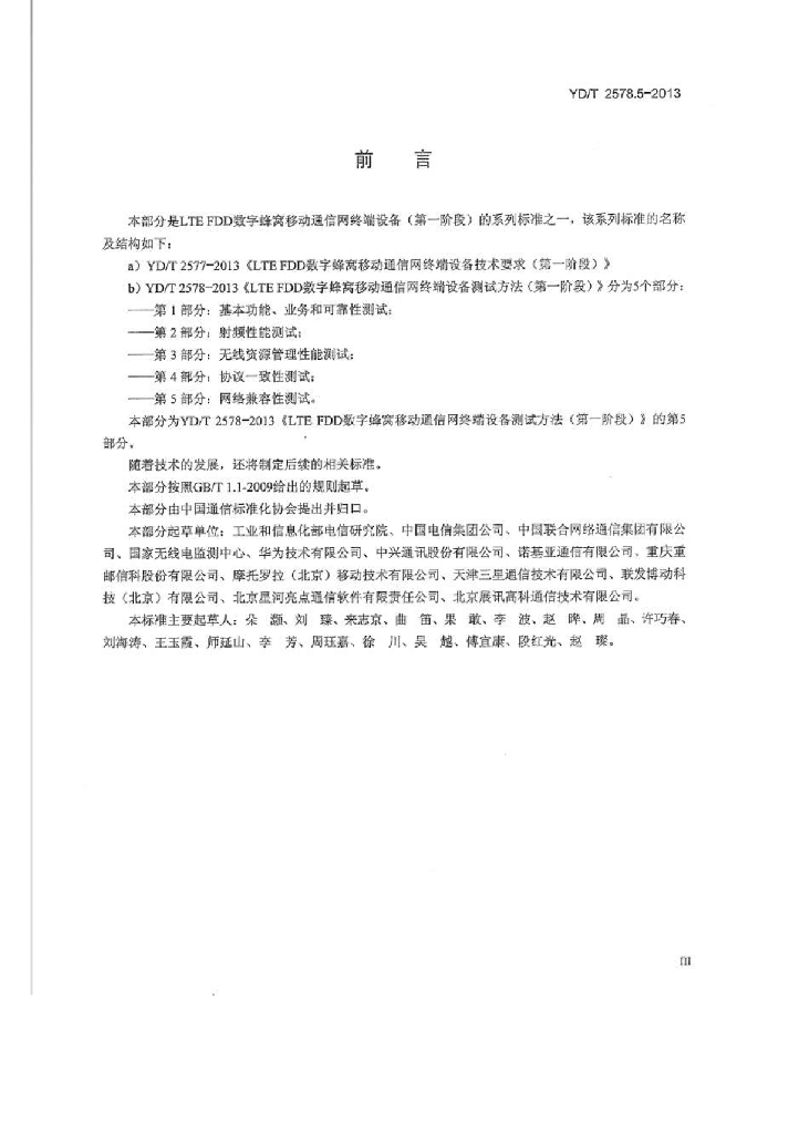YD/T 2578.5-2013 标准预览