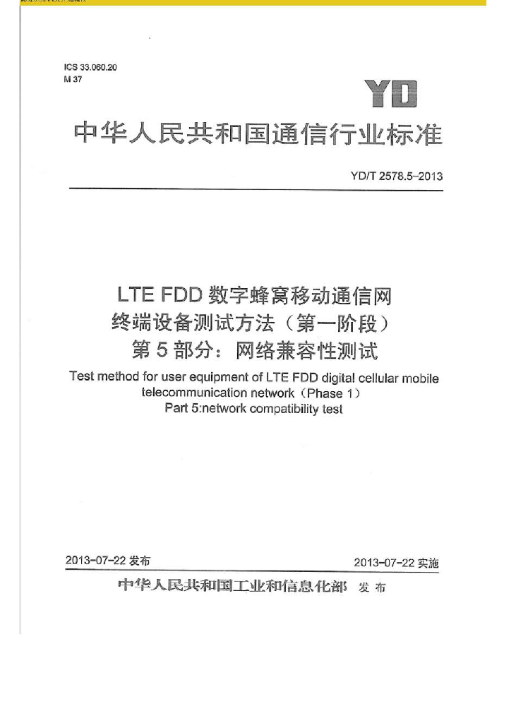 YD/T 2578.5-2013 标准预览