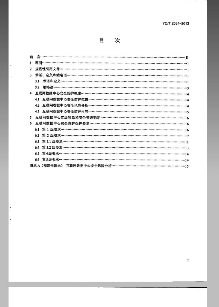 YD/T 2584-2013 标准预览