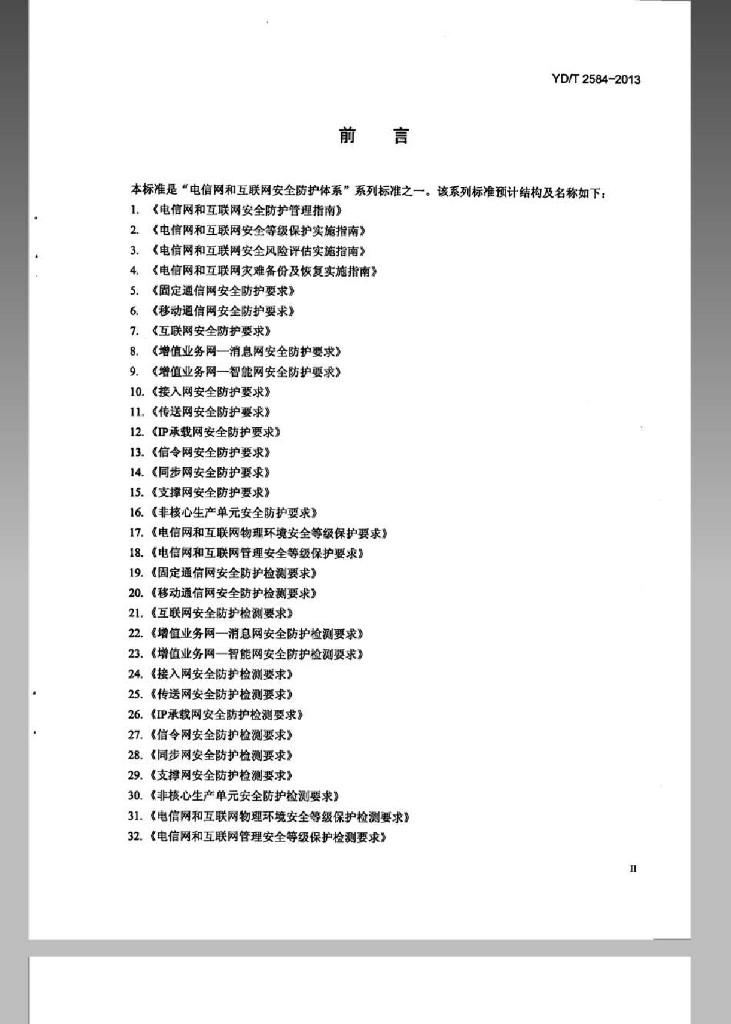 YD/T 2584-2013 标准预览