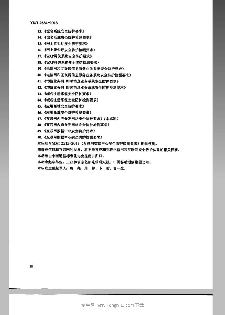 YD/T 2584-2013 标准预览