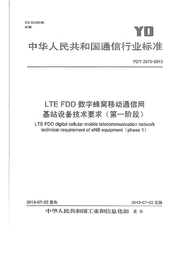YD/T 2573-2013 标准预览