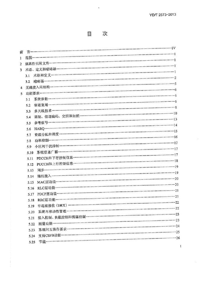 YD/T 2573-2013 标准预览