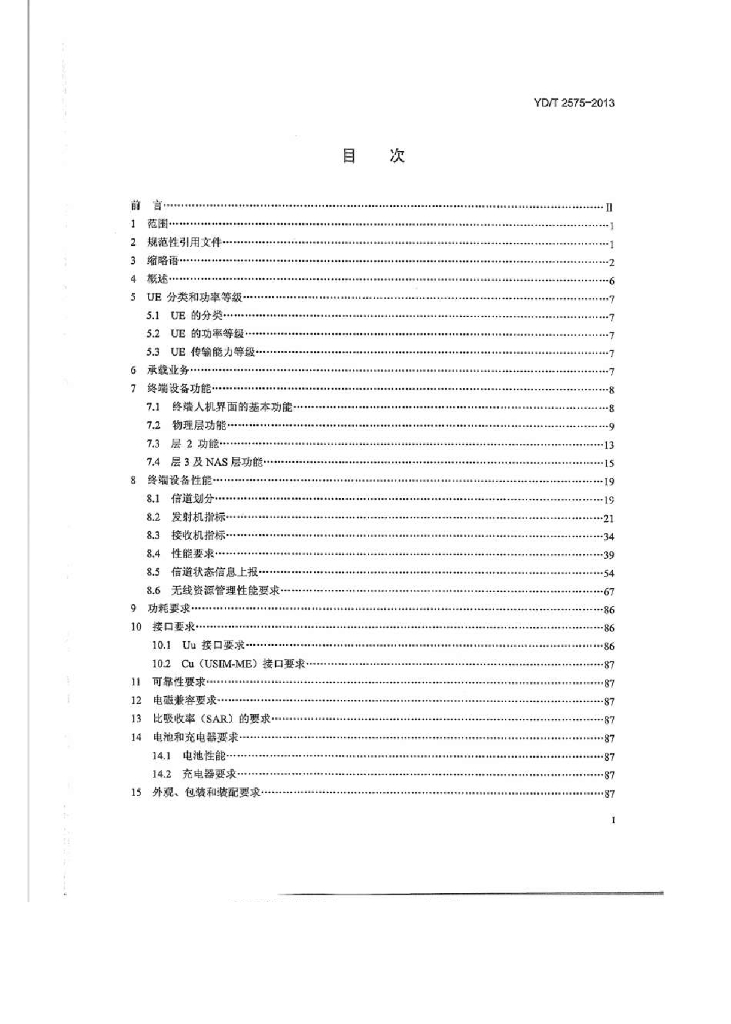 YD/T 2575-2013 标准预览