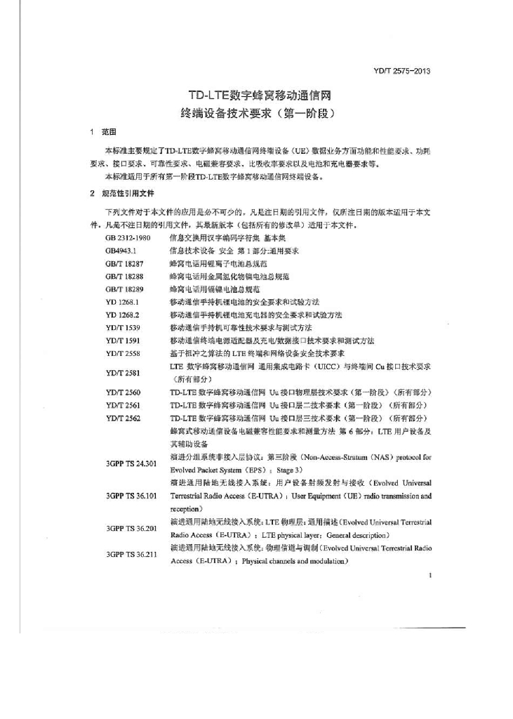 YD/T 2575-2013 标准预览
