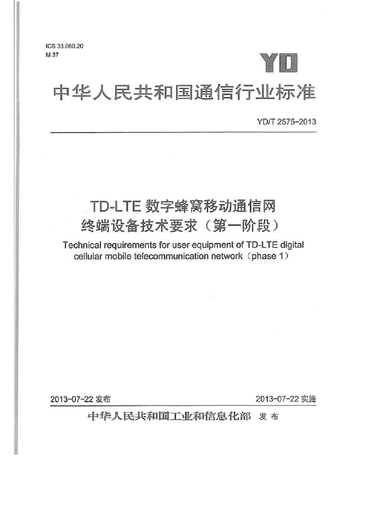 YD/T 2575-2013 标准预览