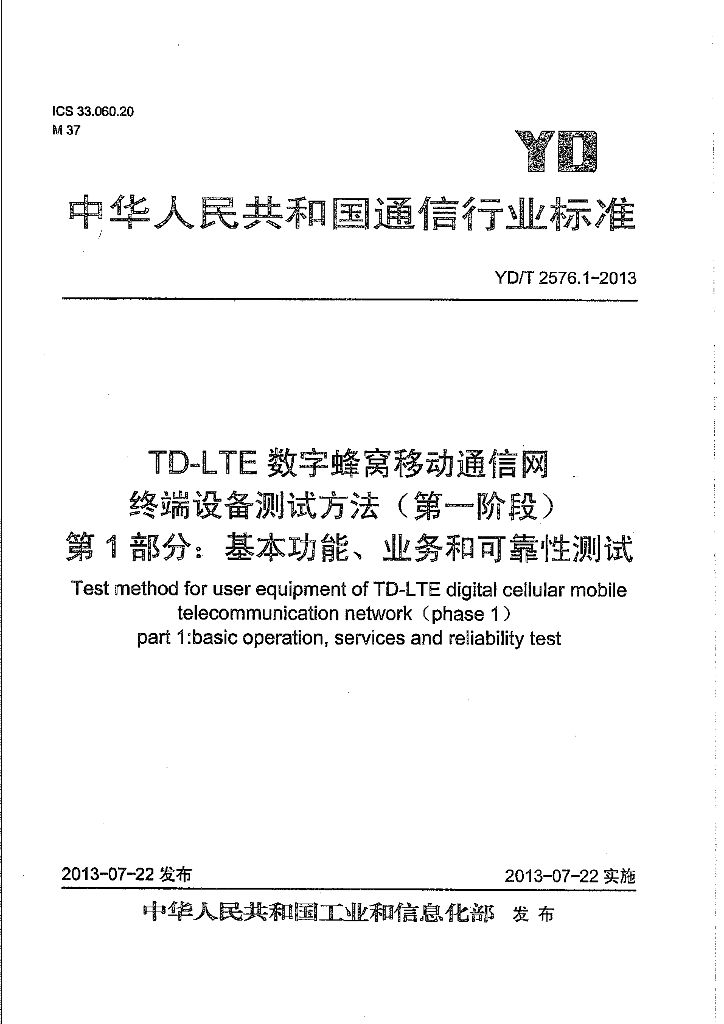 YD/T 2576.1-2013 标准预览