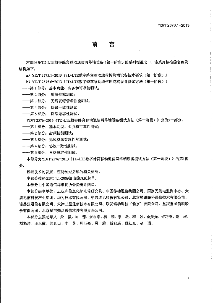 YD/T 2576.1-2013 标准预览