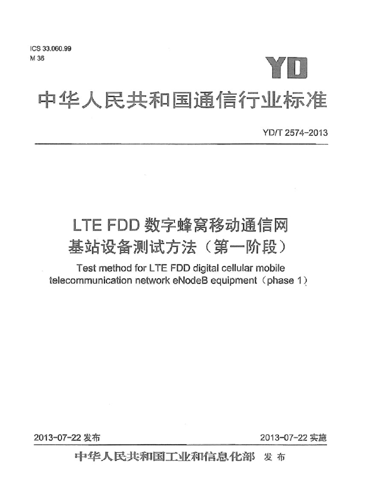 YD/T 2574-2013 标准预览