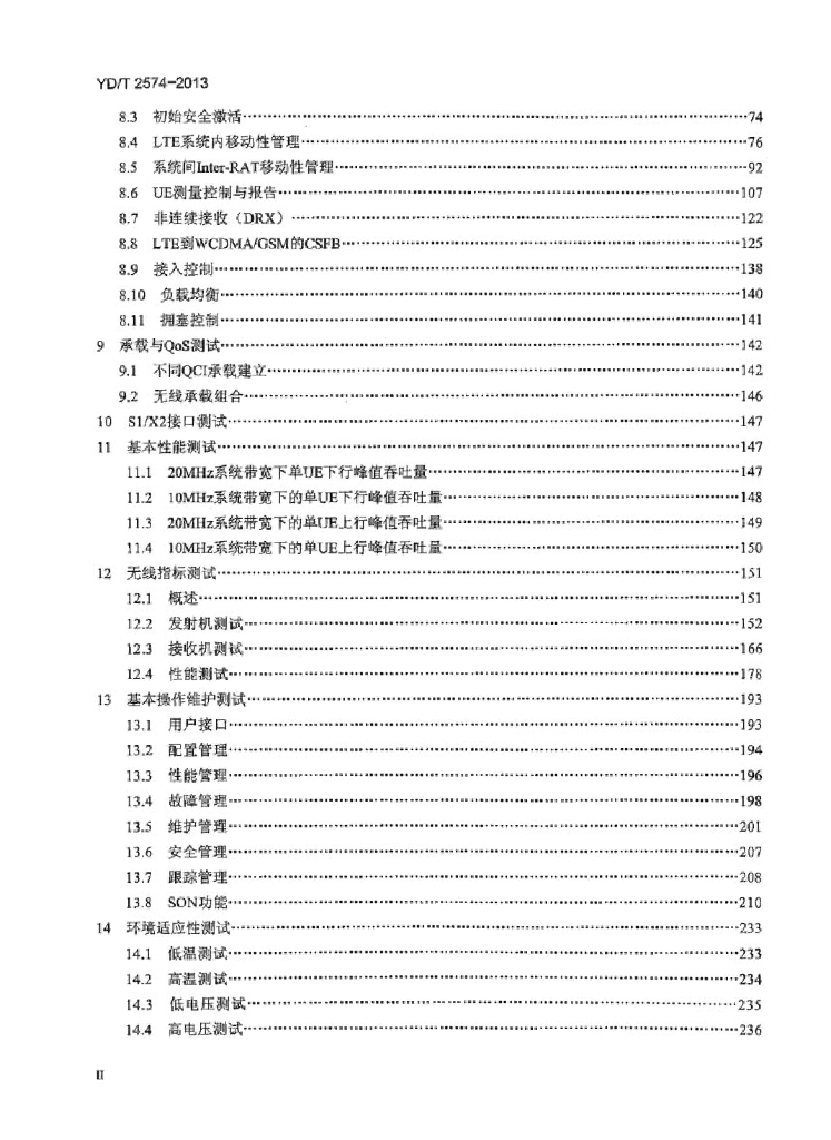 YD/T 2574-2013 标准预览