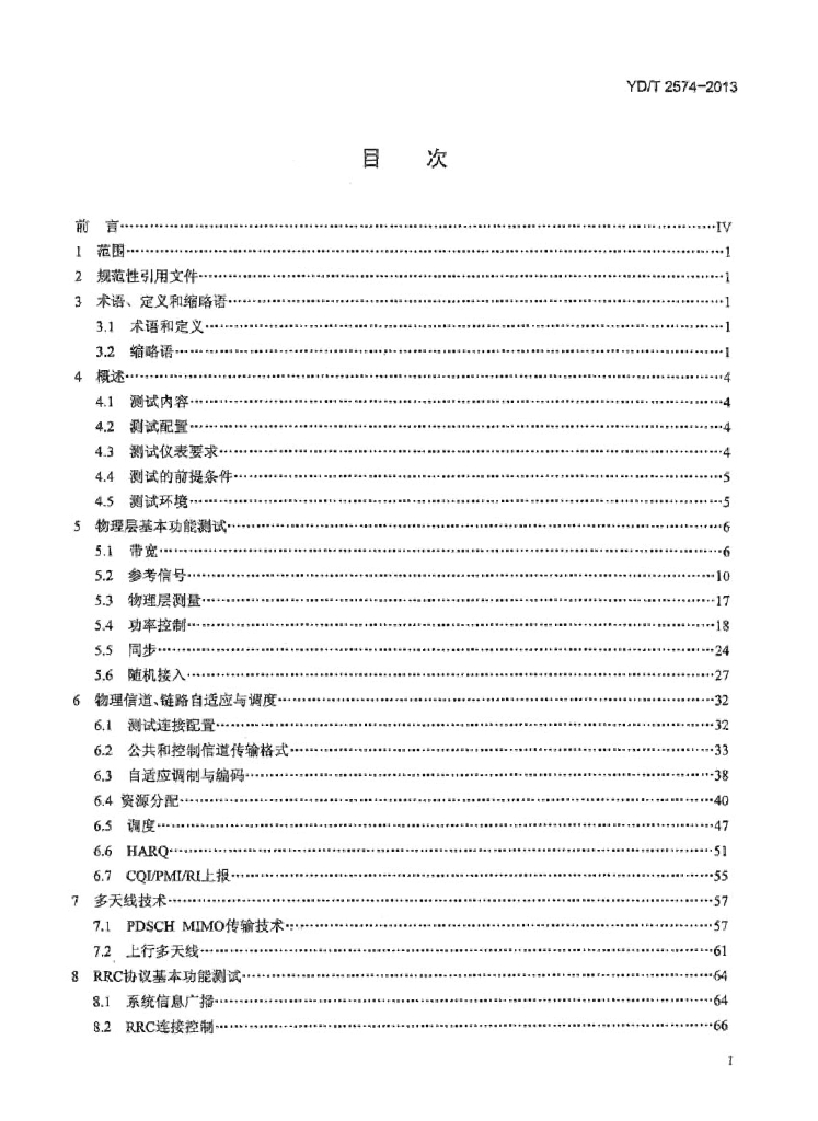 YD/T 2574-2013 标准预览