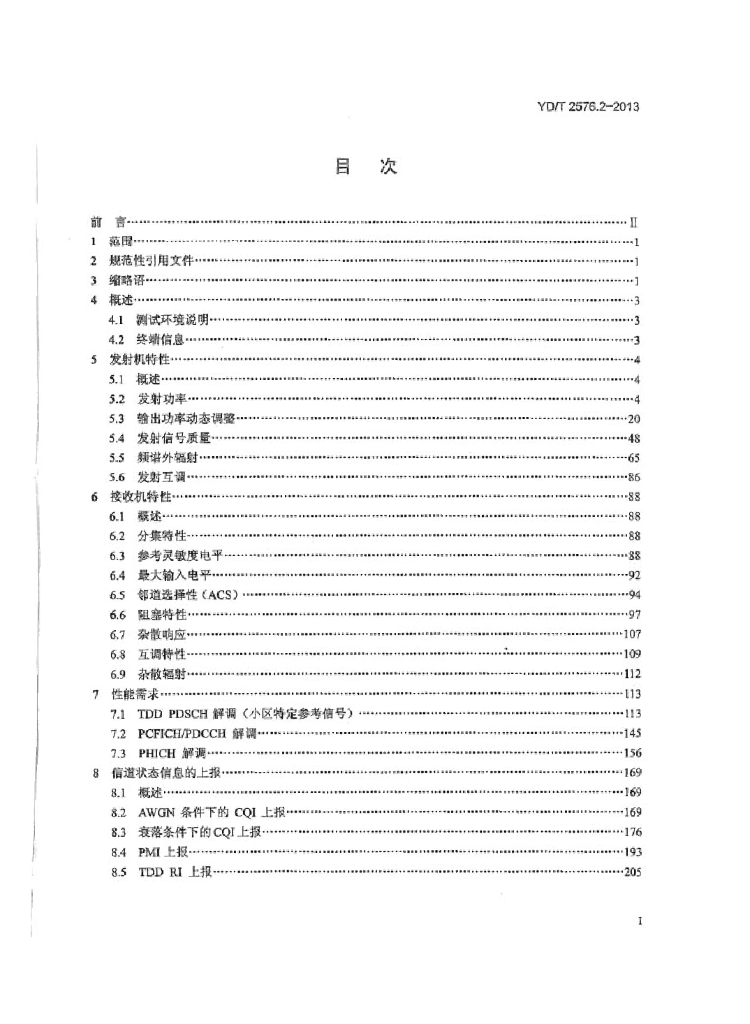 YD/T 2576.2-2013 标准预览