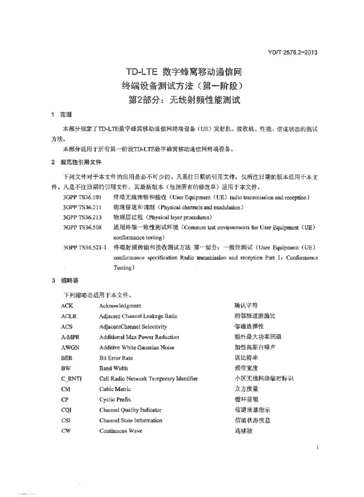 YD/T 2576.2-2013 标准预览