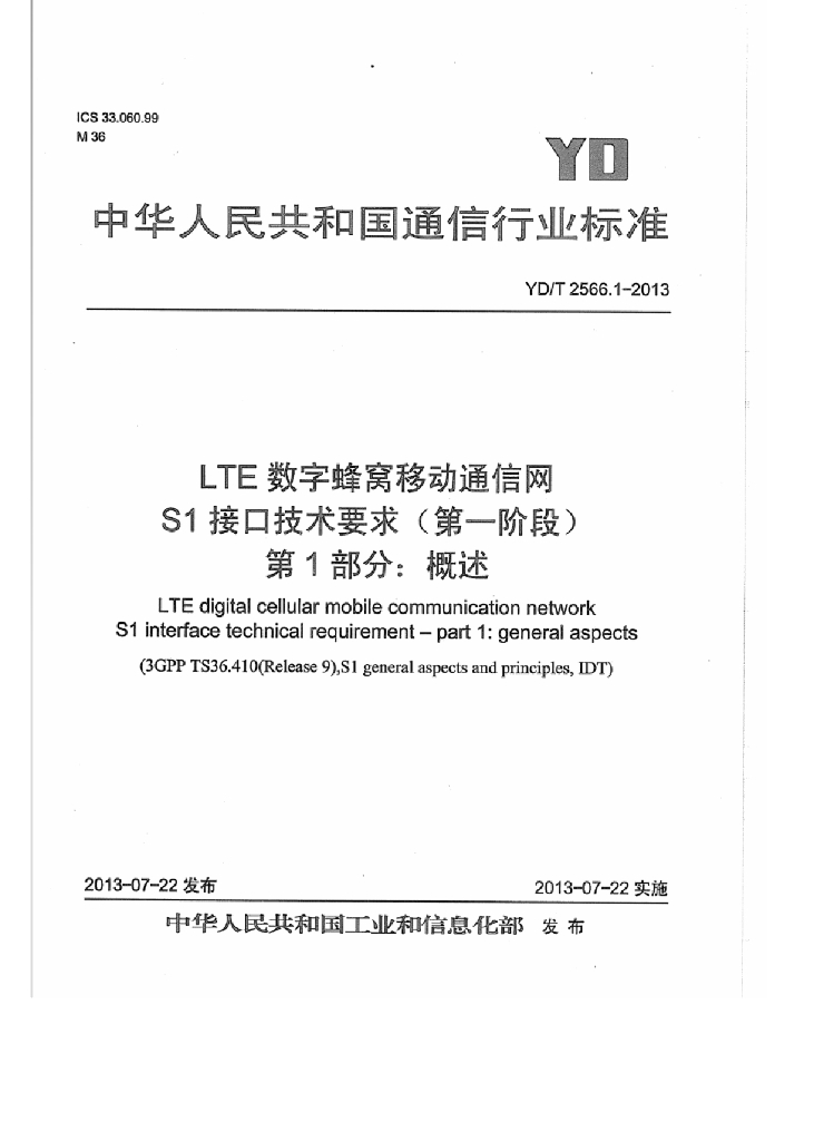 YD/T 2566.1-2013 标准预览