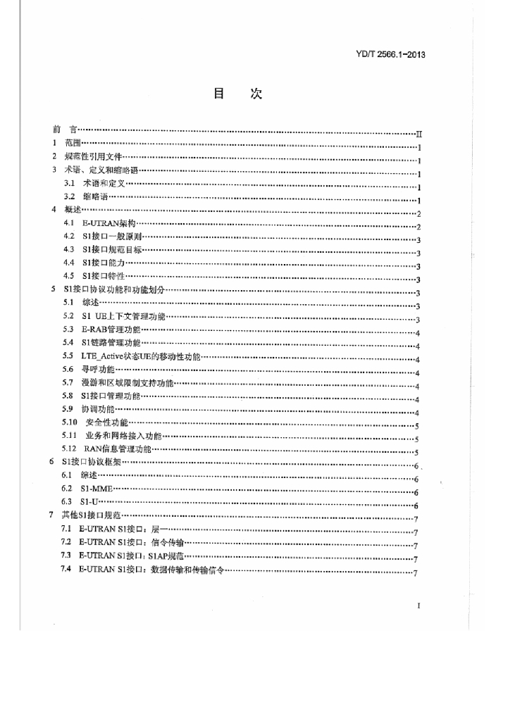 YD/T 2566.1-2013 标准预览